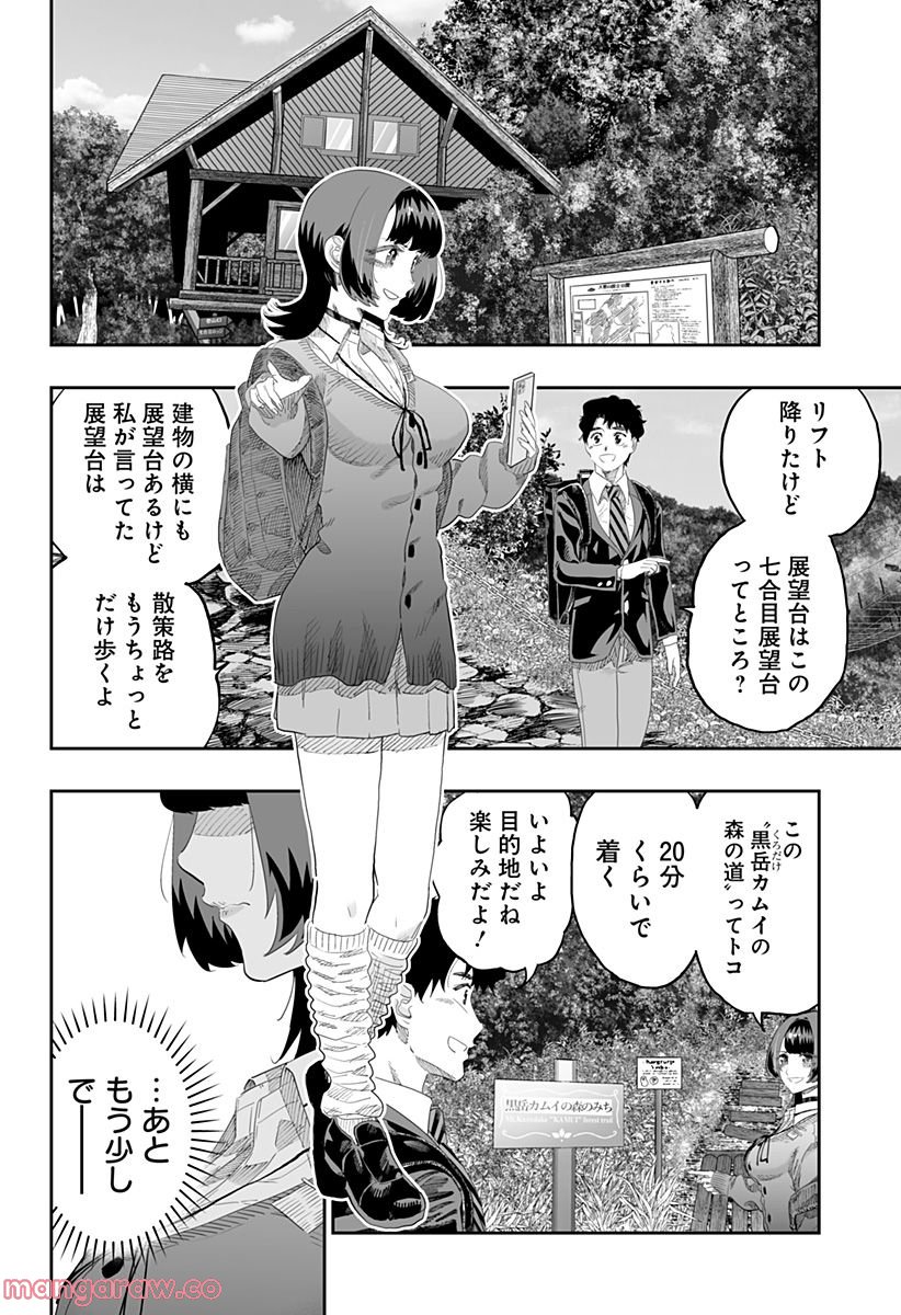 道産子ギャルはなまらめんこい - 第87話 - Page 4