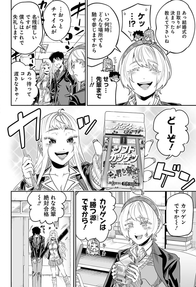 道産子ギャルはなまらめんこい 第106話 - Page 14