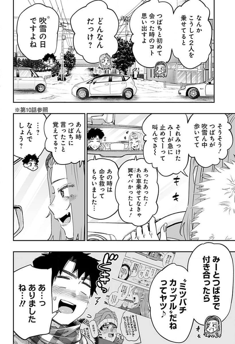 道産子ギャルはなまらめんこい - 第106話 - Page 6