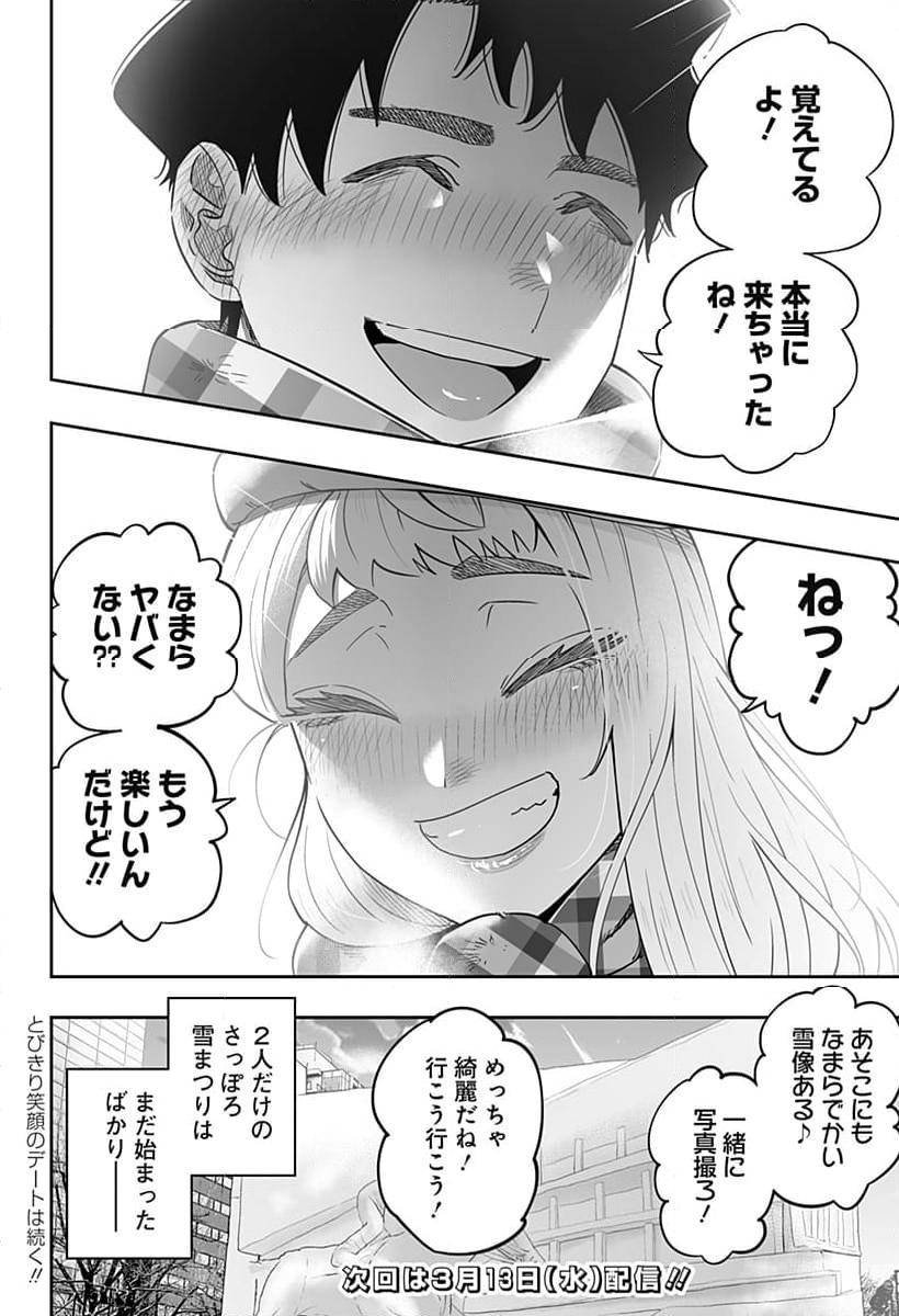 道産子ギャルはなまらめんこい - 第109話 - Page 18