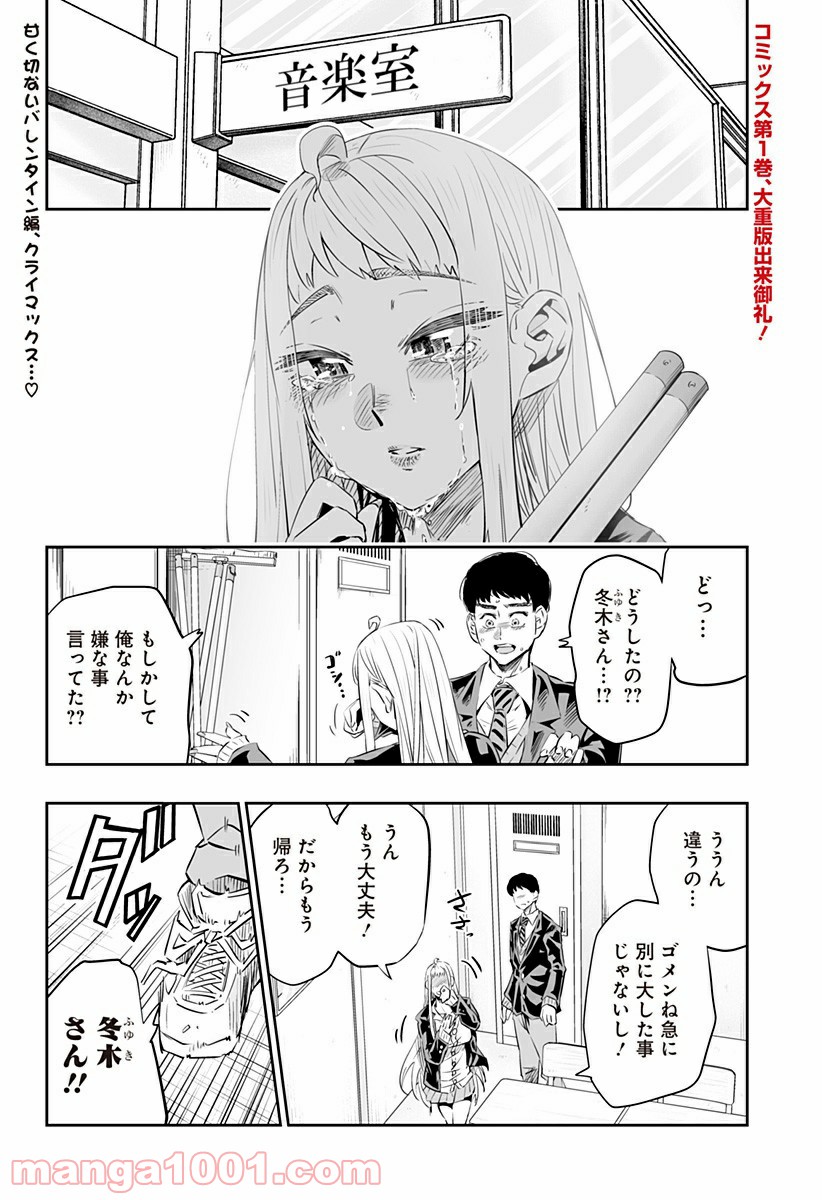 道産子ギャルはなまらめんこい 第14話 - Page 2