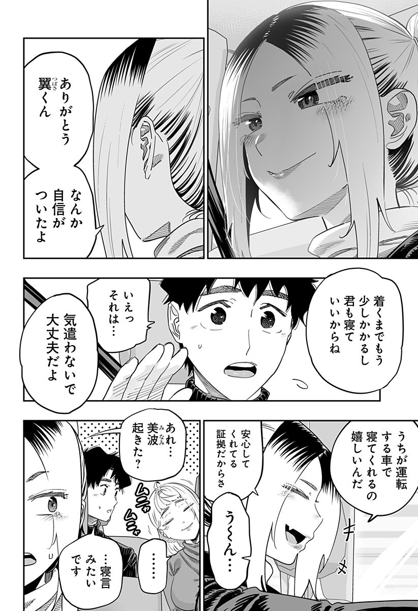 道産子ギャルはなまらめんこい 第107話 - Page 20