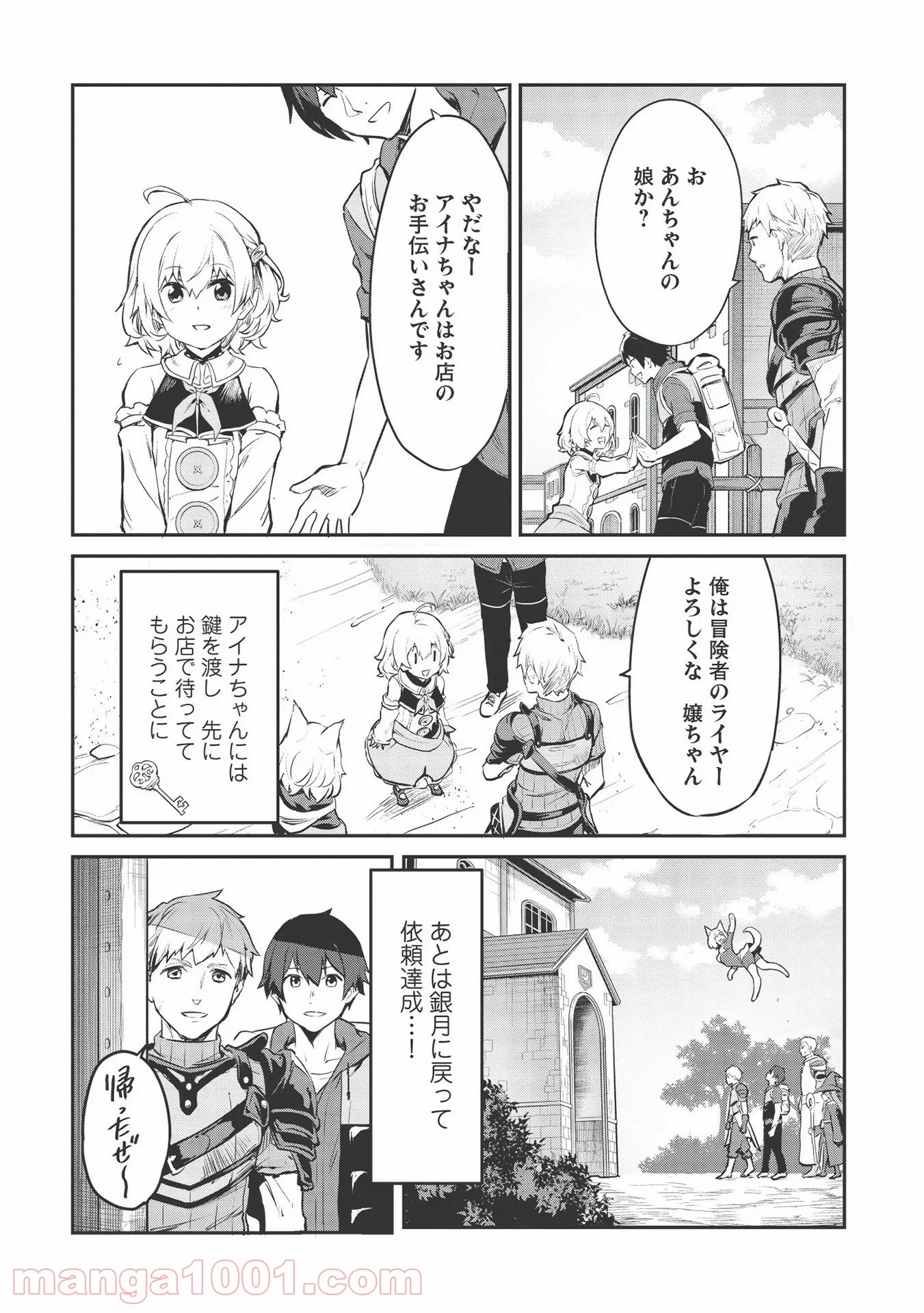 道産子ギャルはなまらめんこい 第53話 - Page 21