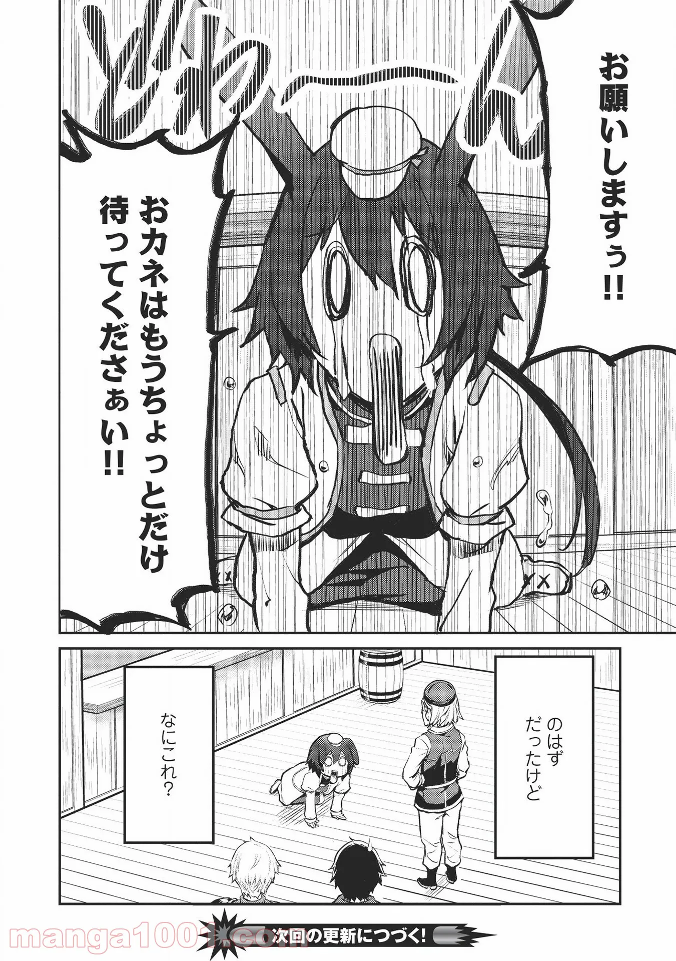 道産子ギャルはなまらめんこい - 第53話 - Page 22