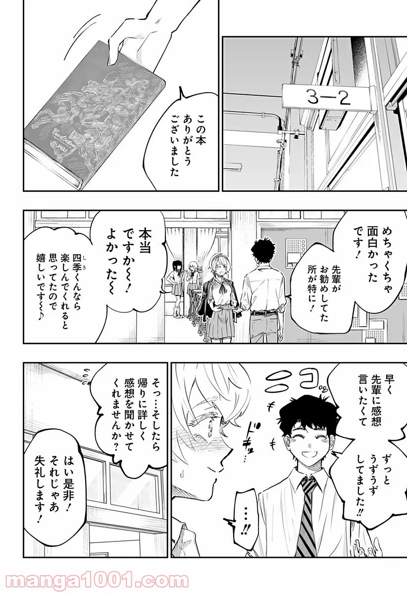 道産子ギャルはなまらめんこい - 第69話 - Page 12