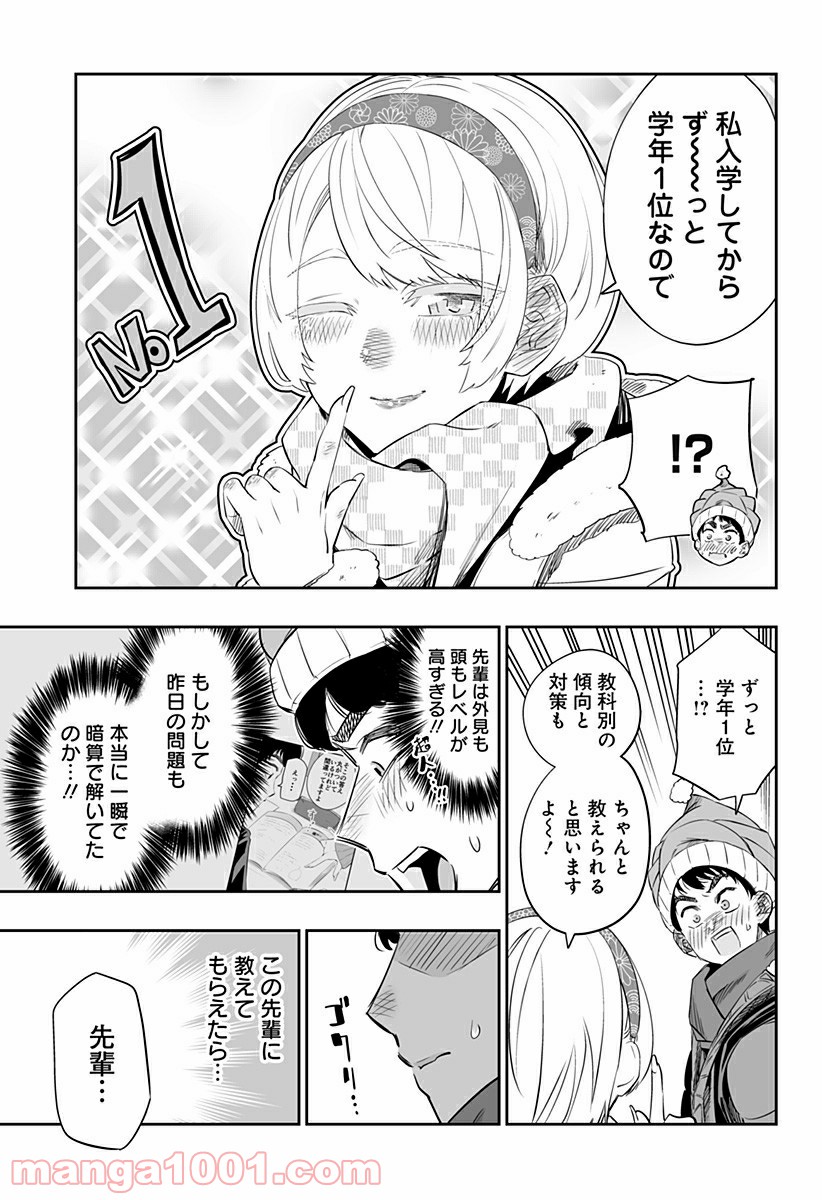 道産子ギャルはなまらめんこい - 第17話 - Page 11