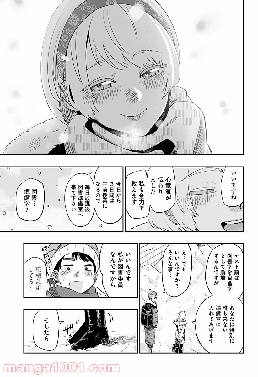 道産子ギャルはなまらめんこい - 第17話 - Page 13