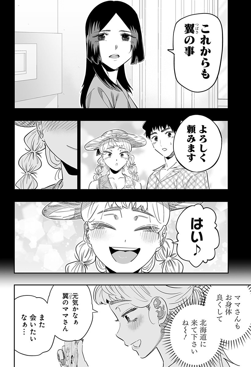 道産子ギャルはなまらめんこい - 第103話 - Page 10