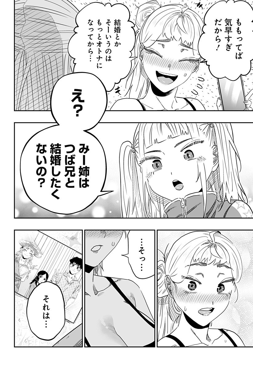 道産子ギャルはなまらめんこい 第103話 - Page 12