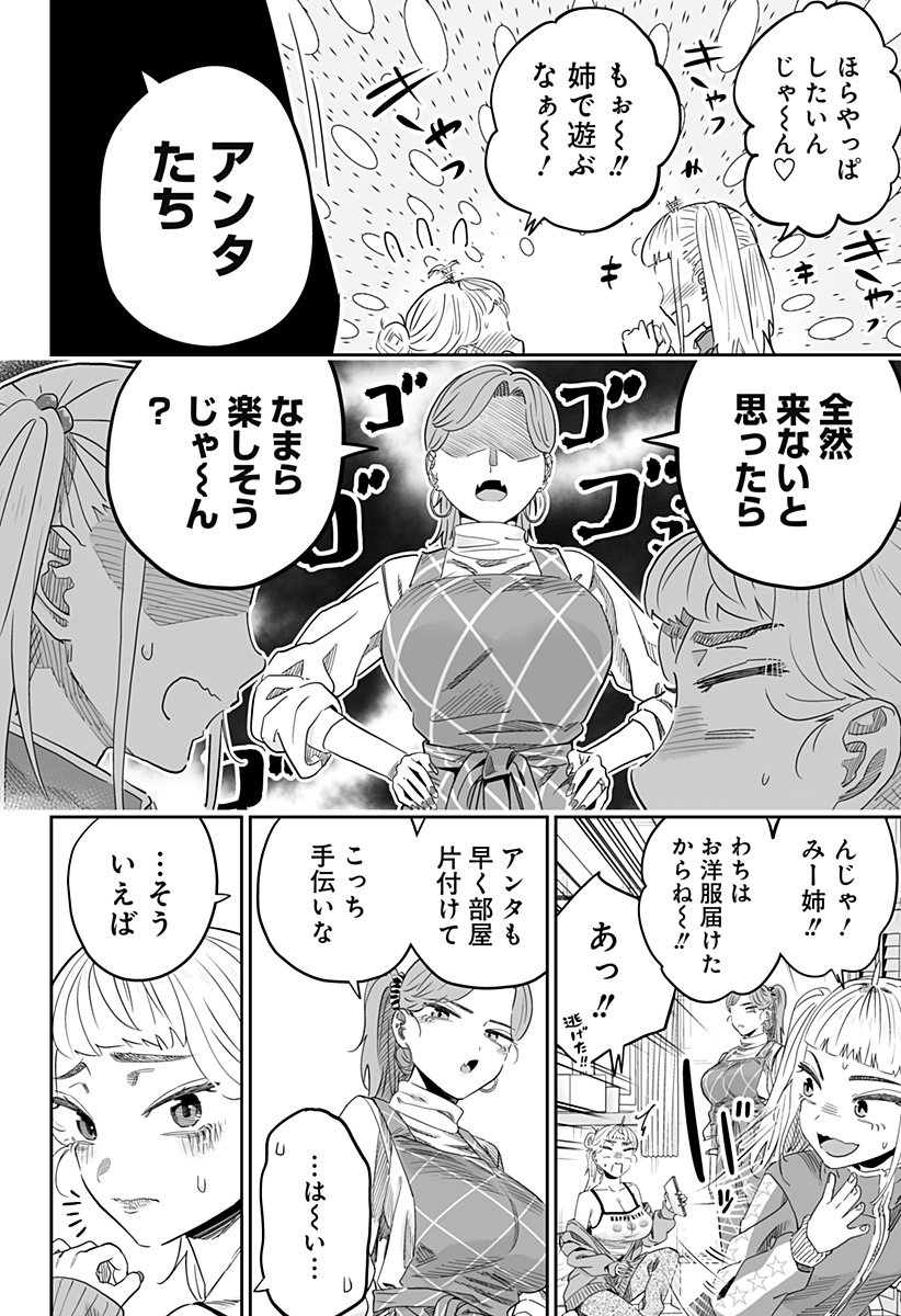 道産子ギャルはなまらめんこい - 第103話 - Page 14