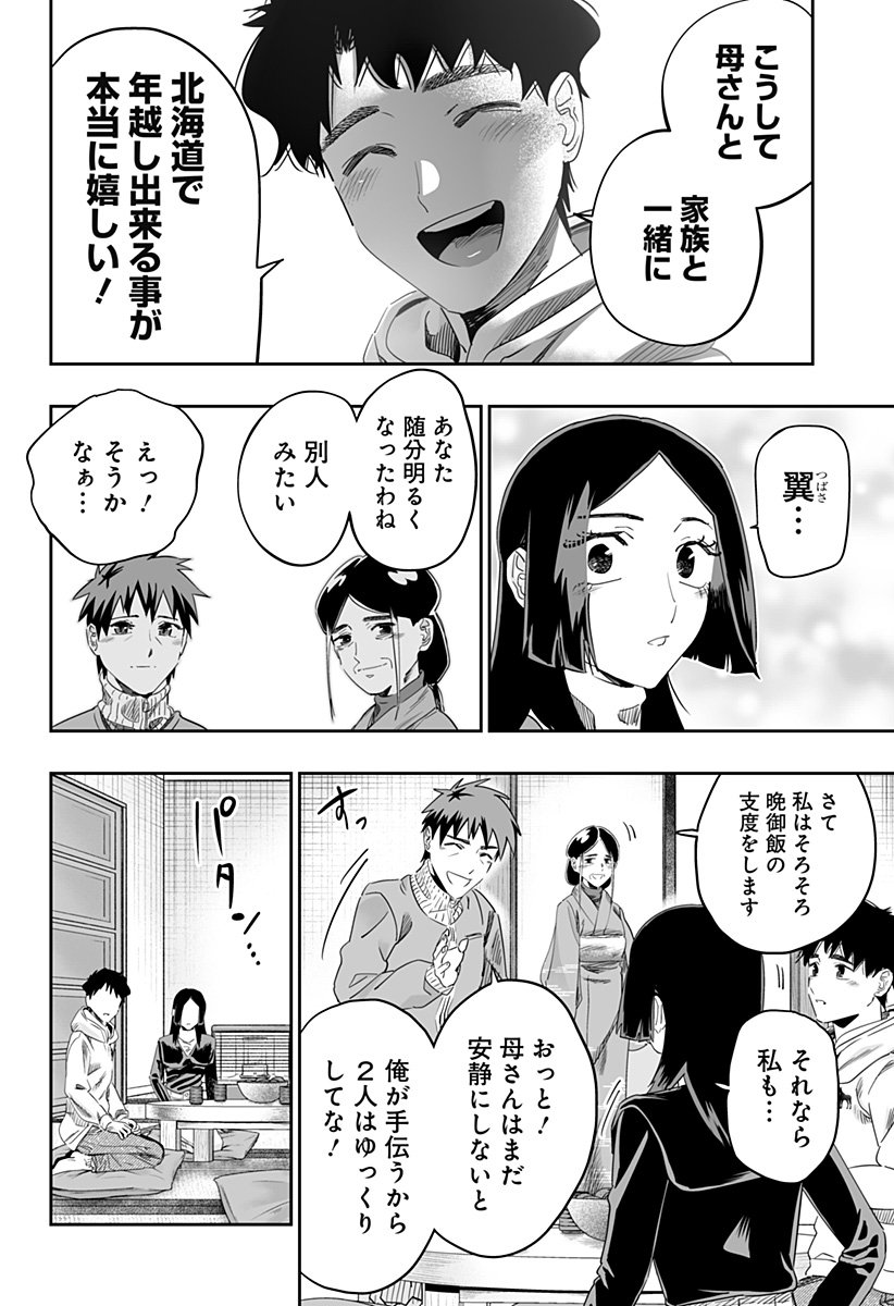 道産子ギャルはなまらめんこい 第103話 - Page 18