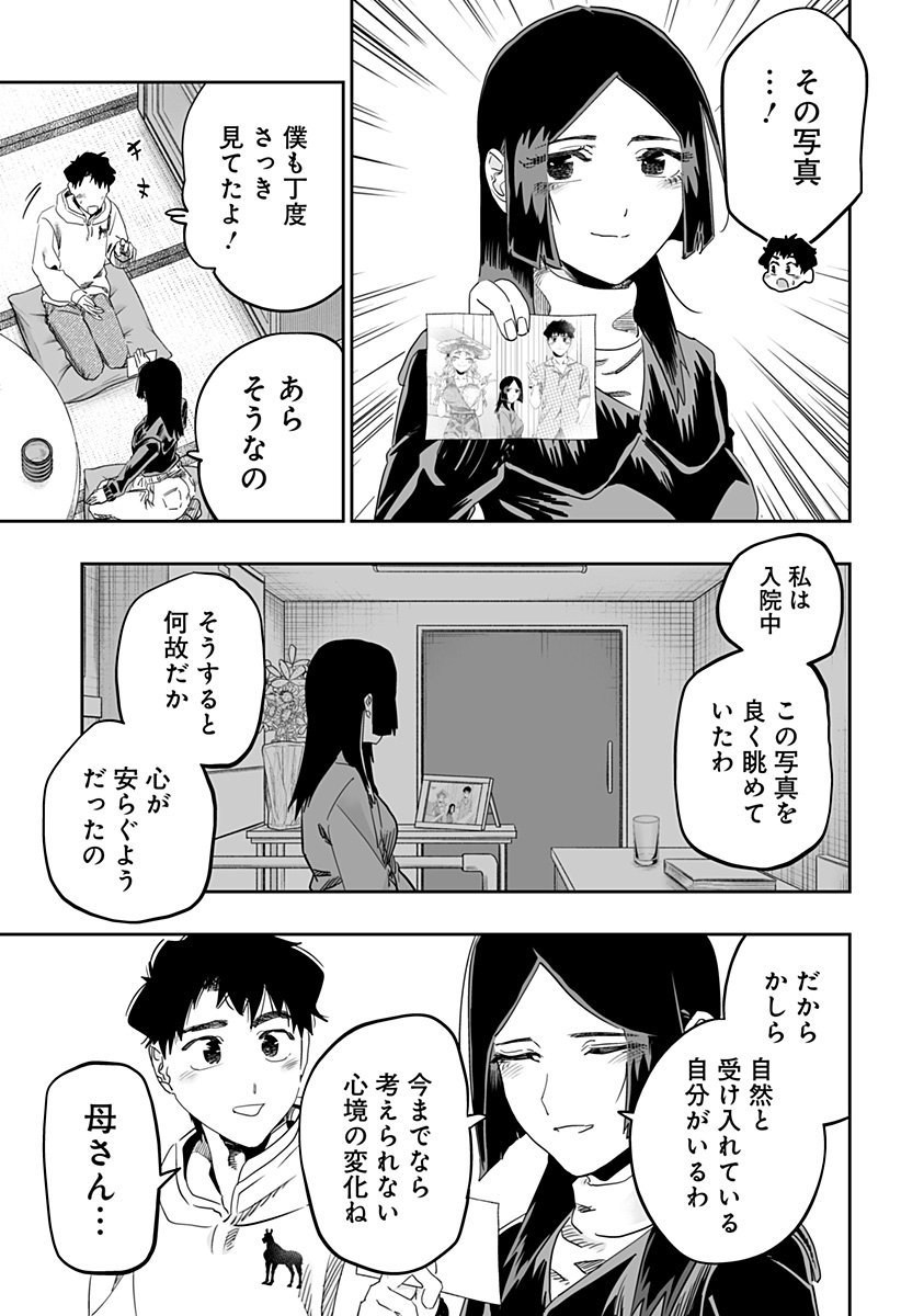 道産子ギャルはなまらめんこい - 第103話 - Page 21