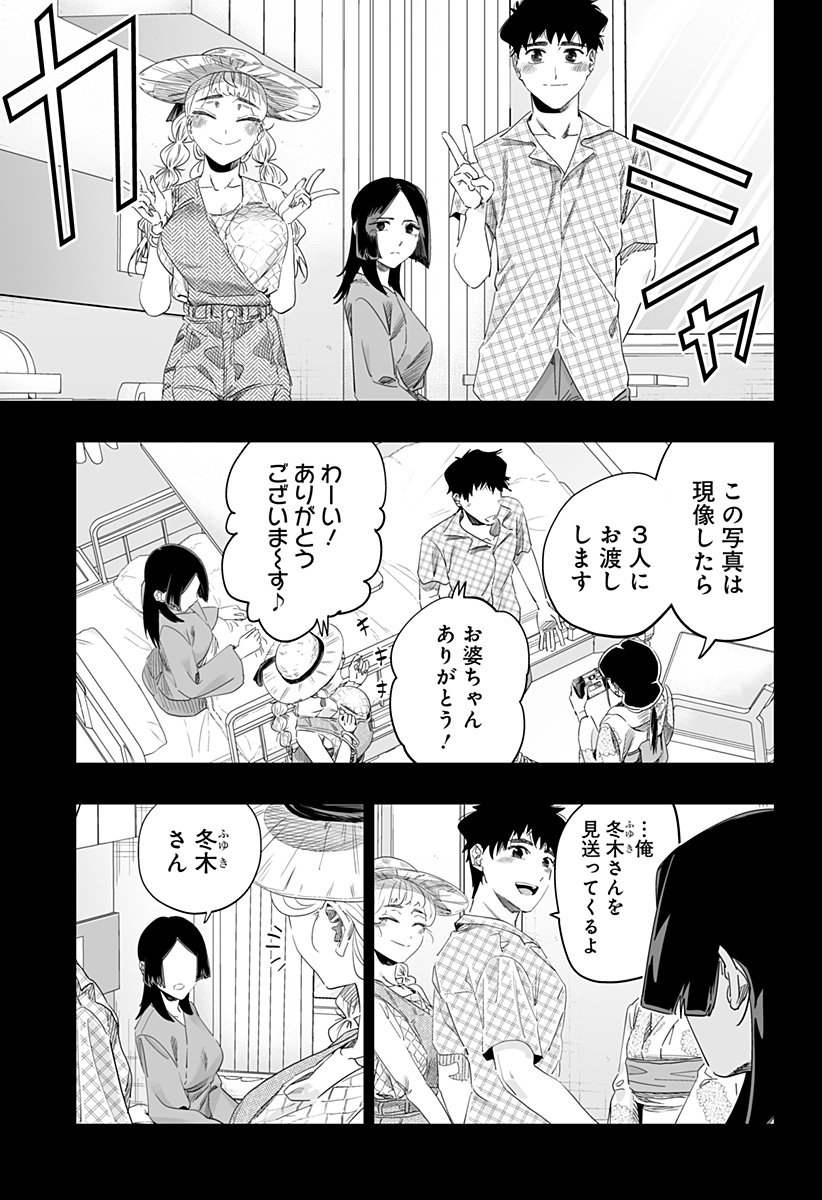 道産子ギャルはなまらめんこい 第103話 - Page 9