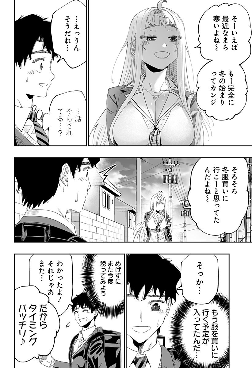 道産子ギャルはなまらめんこい 第89話 - Page 18