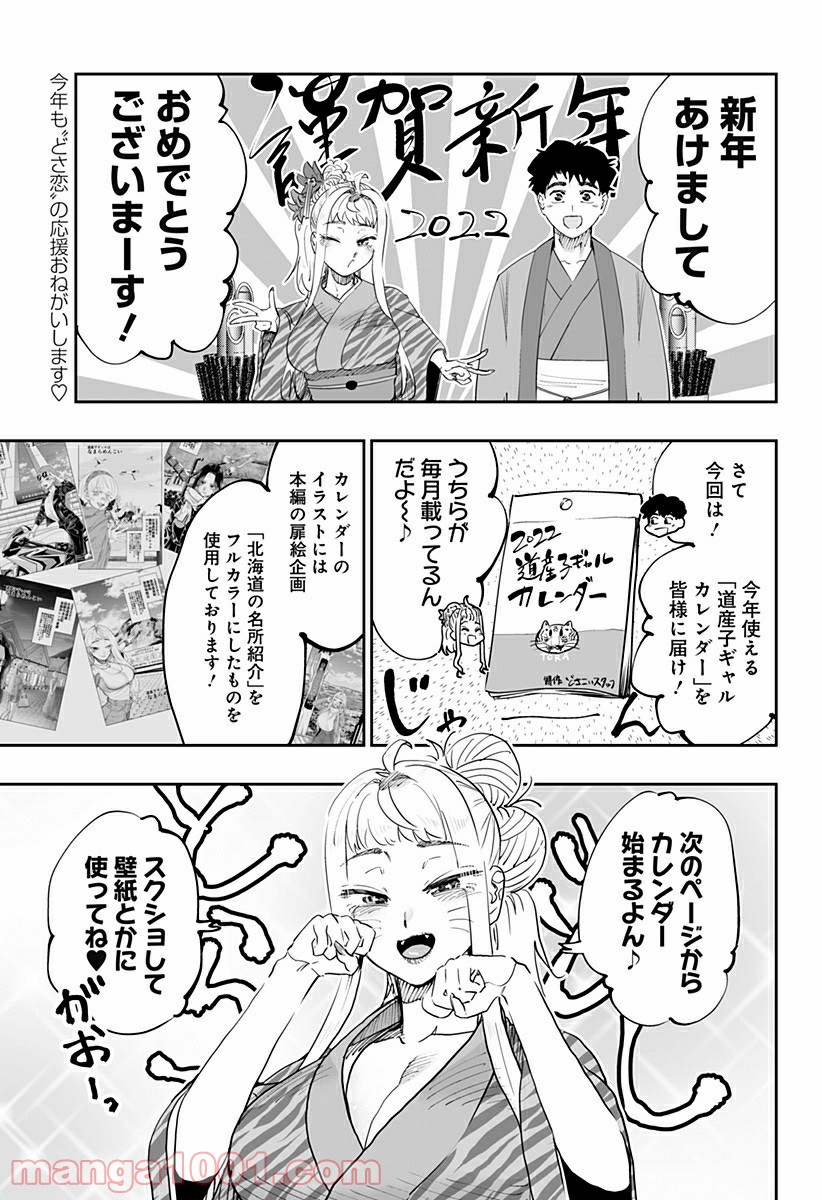 道産子ギャルはなまらめんこい - 第68.5話 - Page 1