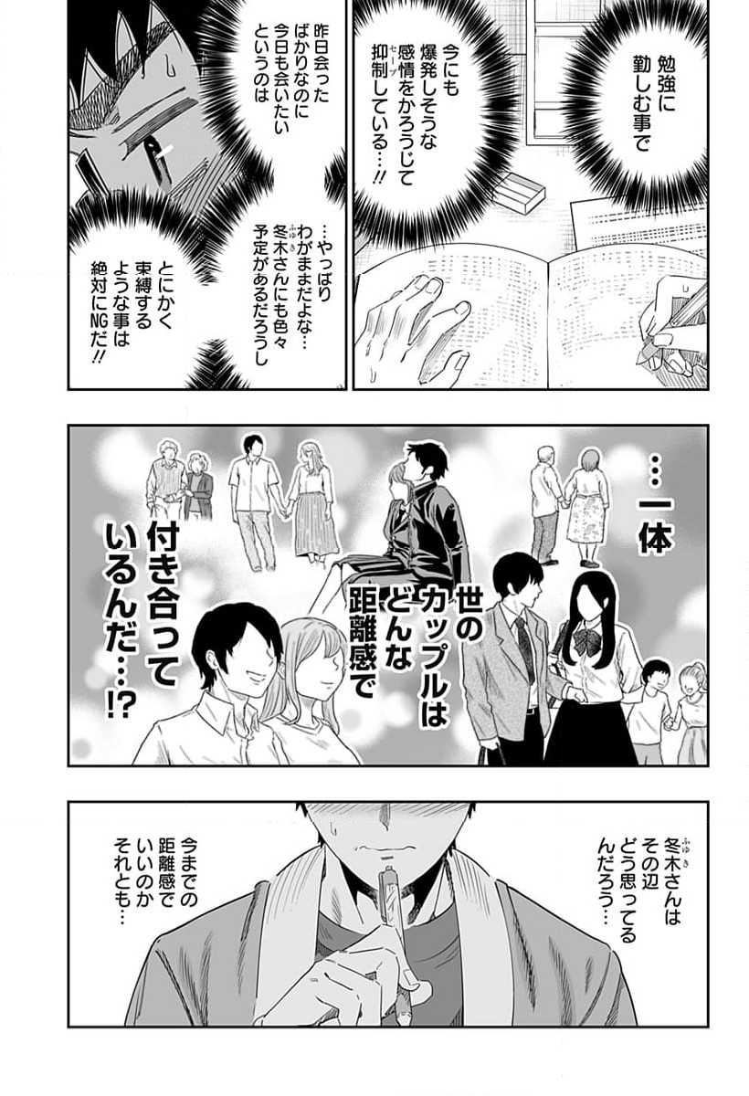 道産子ギャルはなまらめんこい 第102話 - Page 11