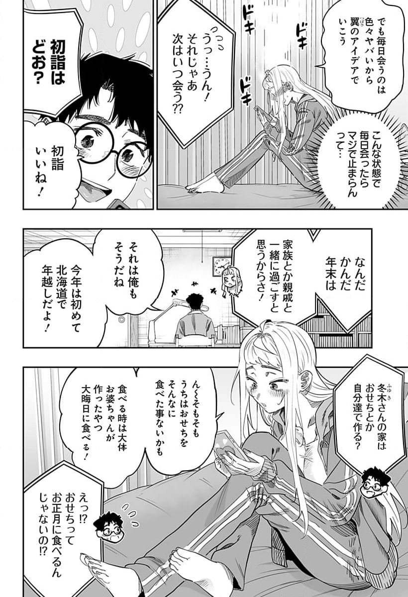 道産子ギャルはなまらめんこい - 第102話 - Page 20