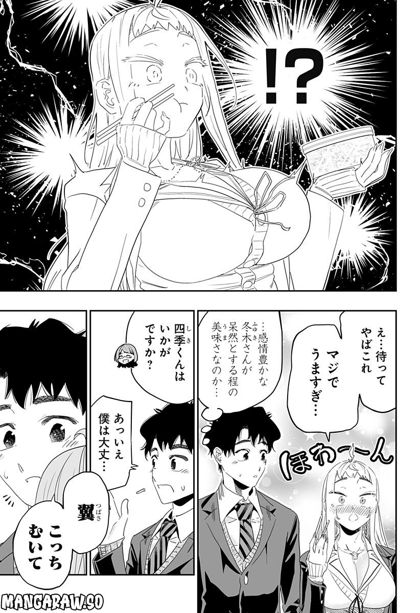 道産子ギャルはなまらめんこい - 第91話 - Page 7