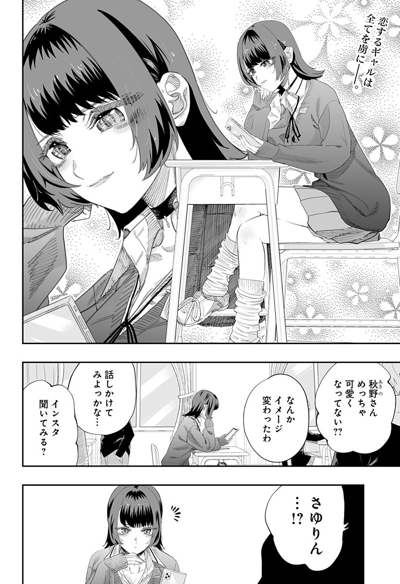 道産子ギャルはなまらめんこい - 第81話 - Page 2