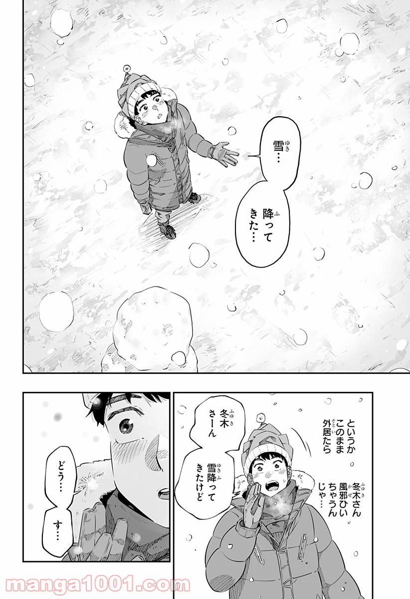 道産子ギャルはなまらめんこい 第43.5話 - Page 10