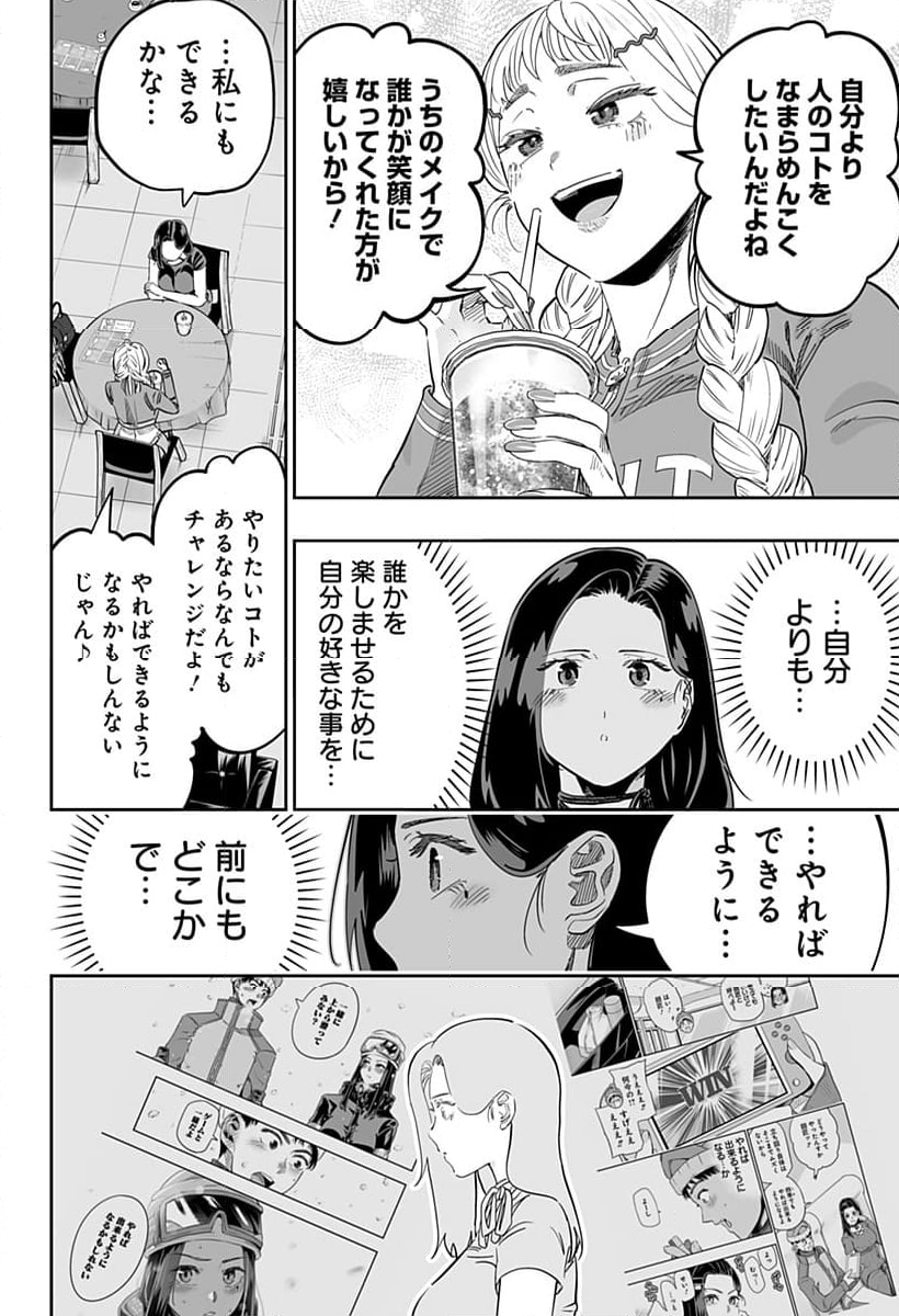 道産子ギャルはなまらめんこい 第116話 - Page 10