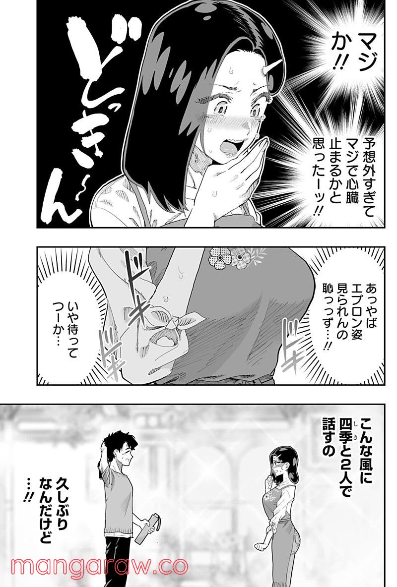 道産子ギャルはなまらめんこい 第78話 - Page 13