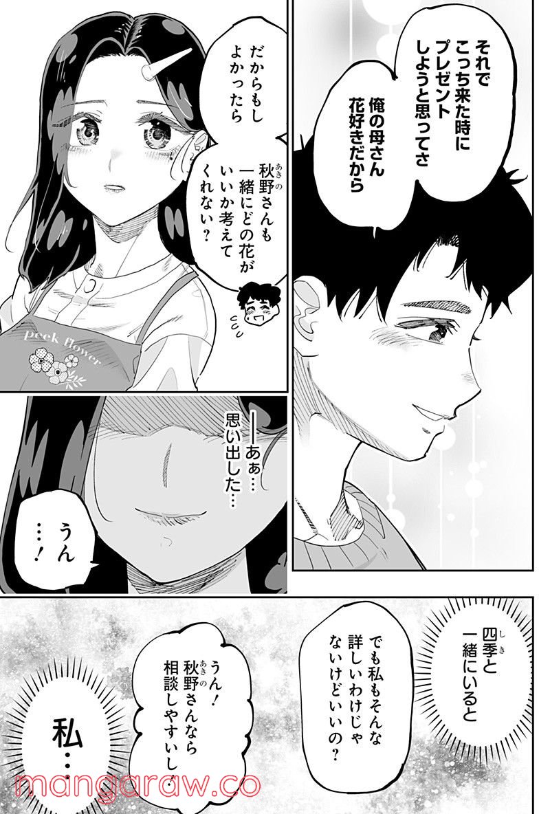 道産子ギャルはなまらめんこい 第78話 - Page 19