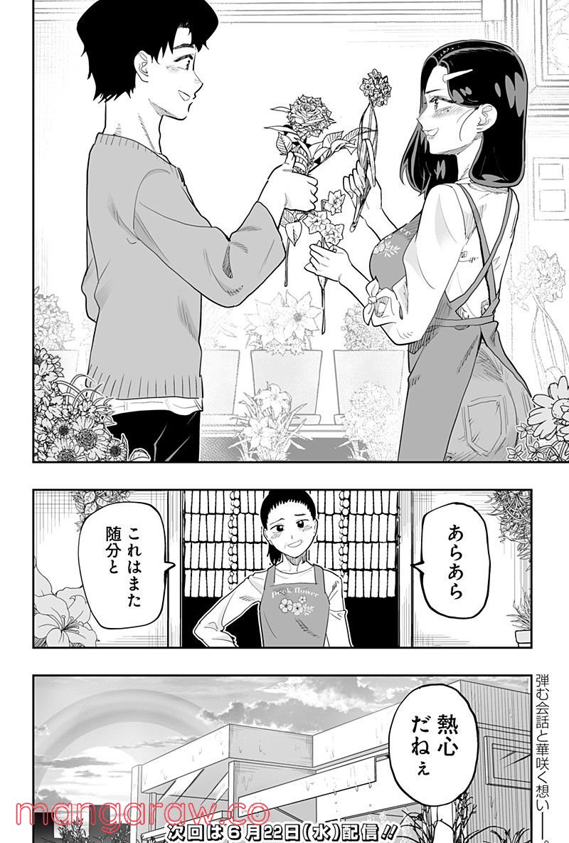 道産子ギャルはなまらめんこい 第78話 - Page 22