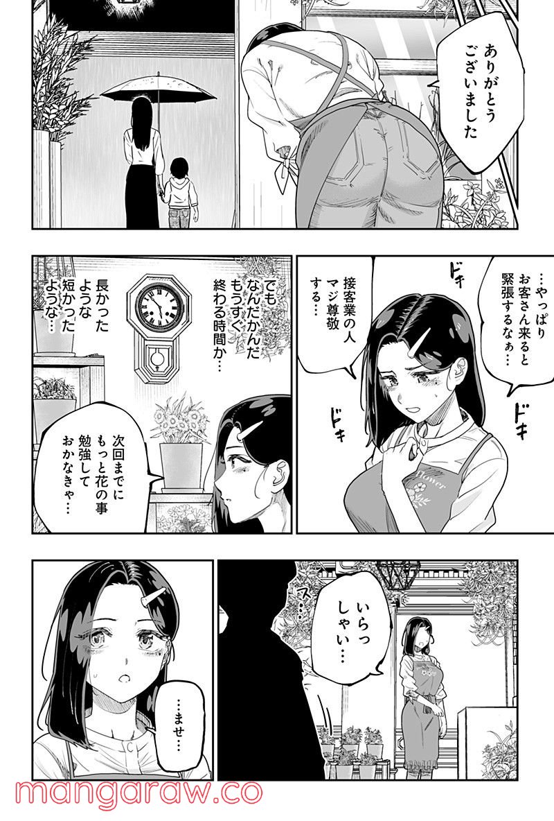 道産子ギャルはなまらめんこい 第78話 - Page 10