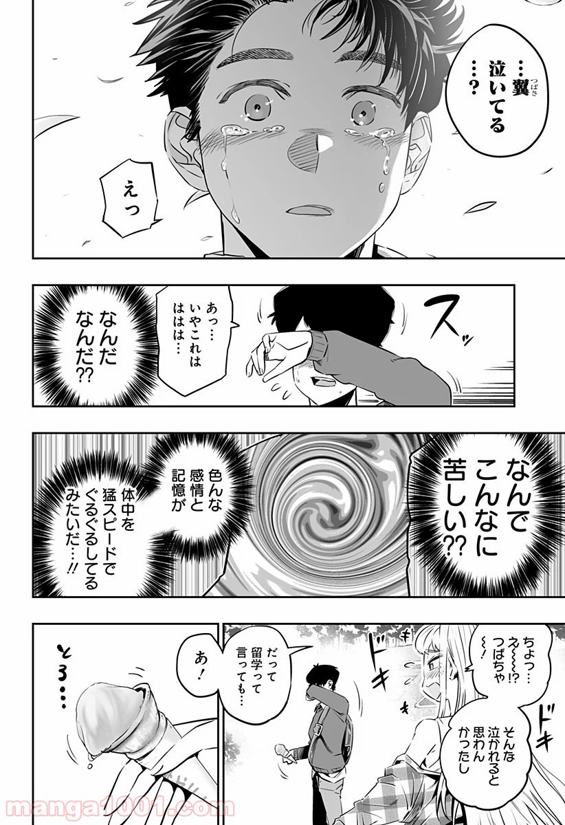 道産子ギャルはなまらめんこい 第31話 - Page 7