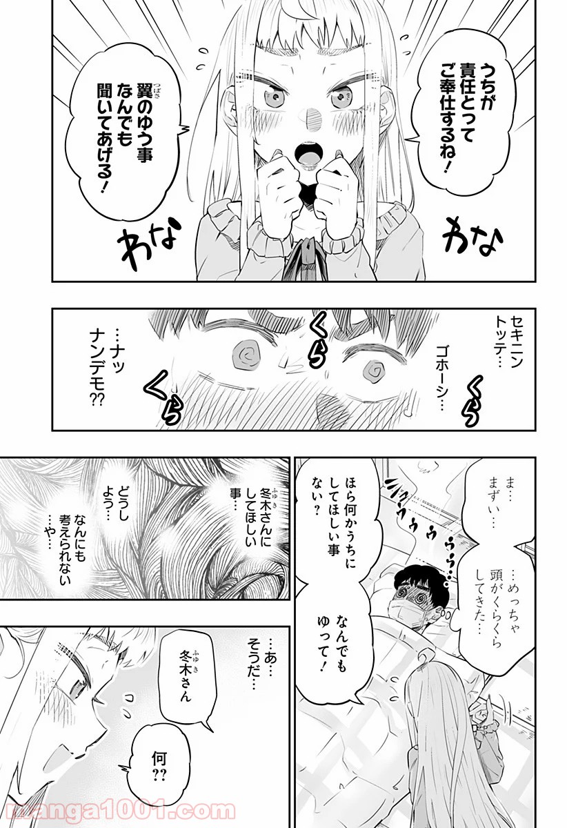 道産子ギャルはなまらめんこい - 第24話 - Page 11