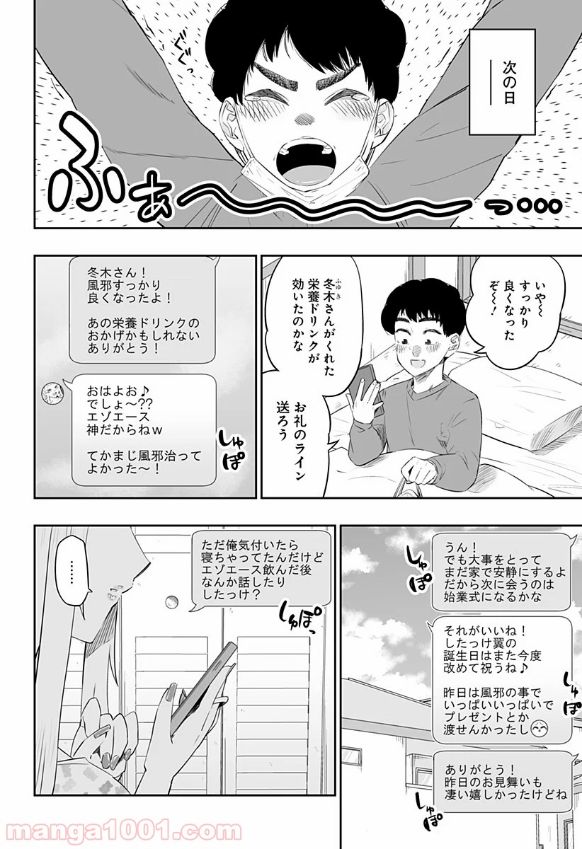 道産子ギャルはなまらめんこい - 第24話 - Page 14