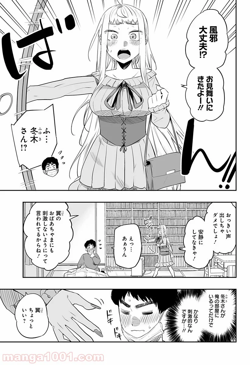 道産子ギャルはなまらめんこい 第24話 - Page 7