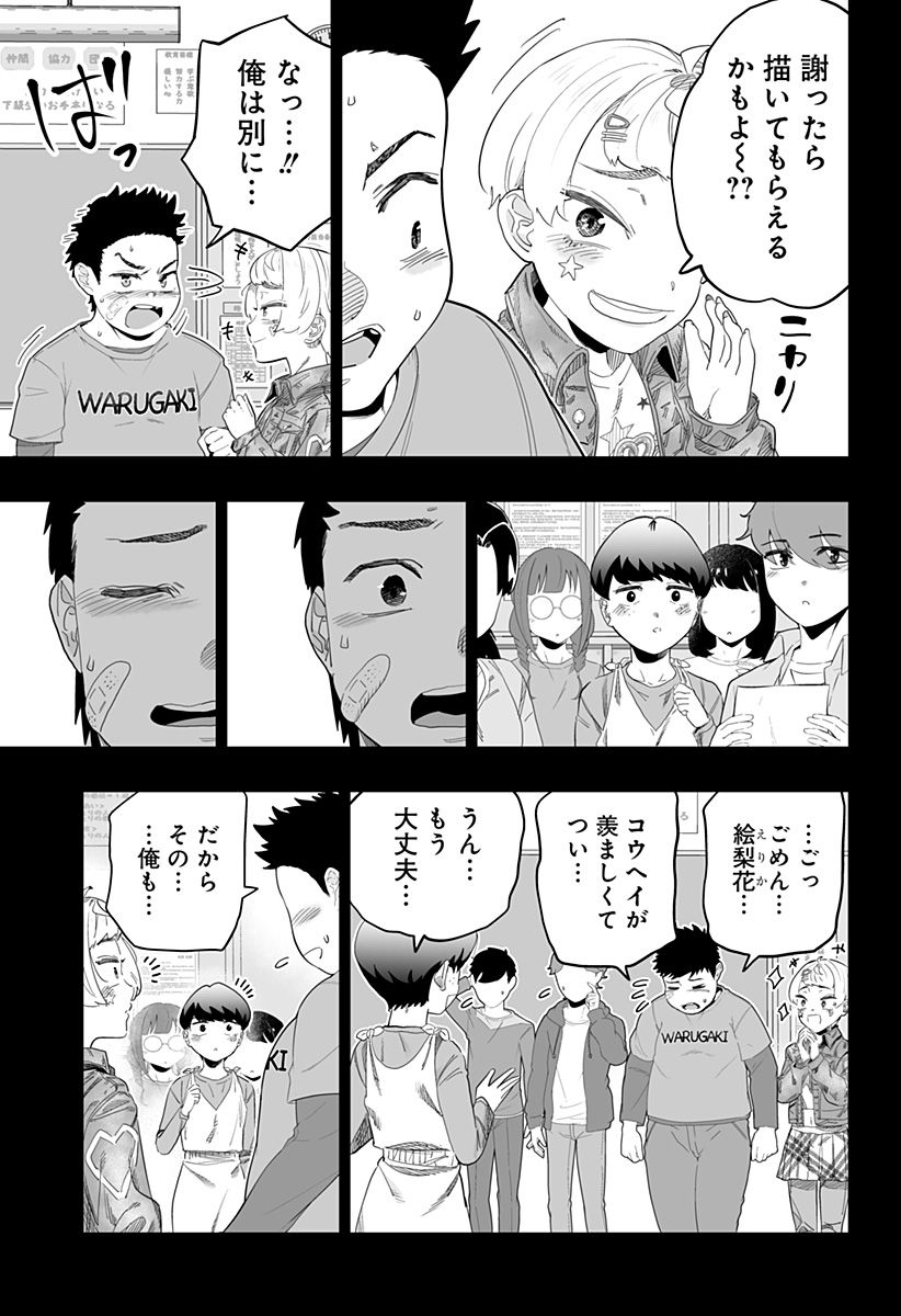 道産子ギャルはなまらめんこい 第98話 - Page 13