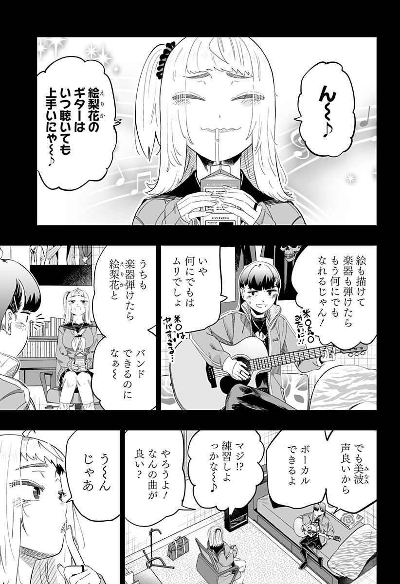 道産子ギャルはなまらめんこい - 第98話 - Page 17