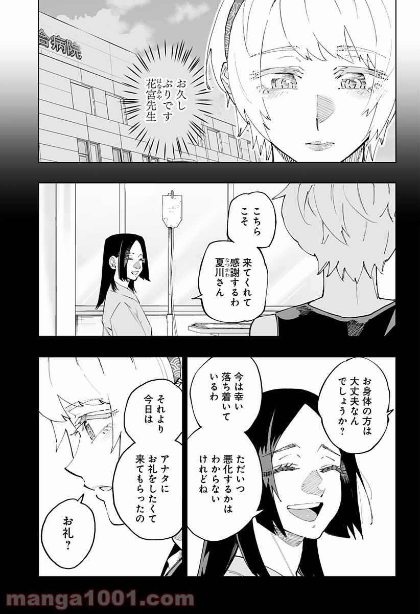 道産子ギャルはなまらめんこい 第49話 - Page 11