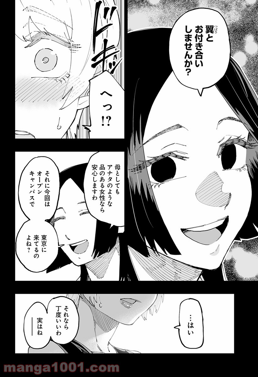 道産子ギャルはなまらめんこい - 第49話 - Page 14