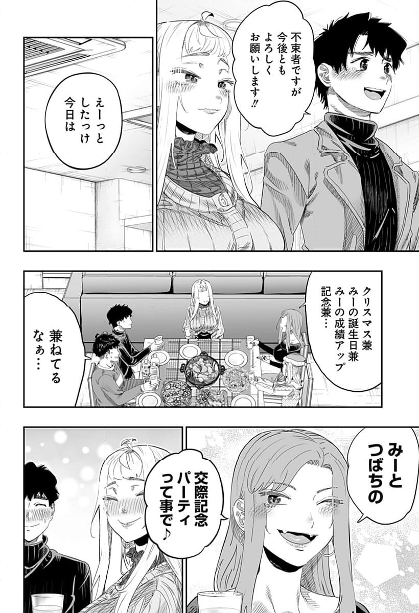 道産子ギャルはなまらめんこい - 第101話 - Page 22