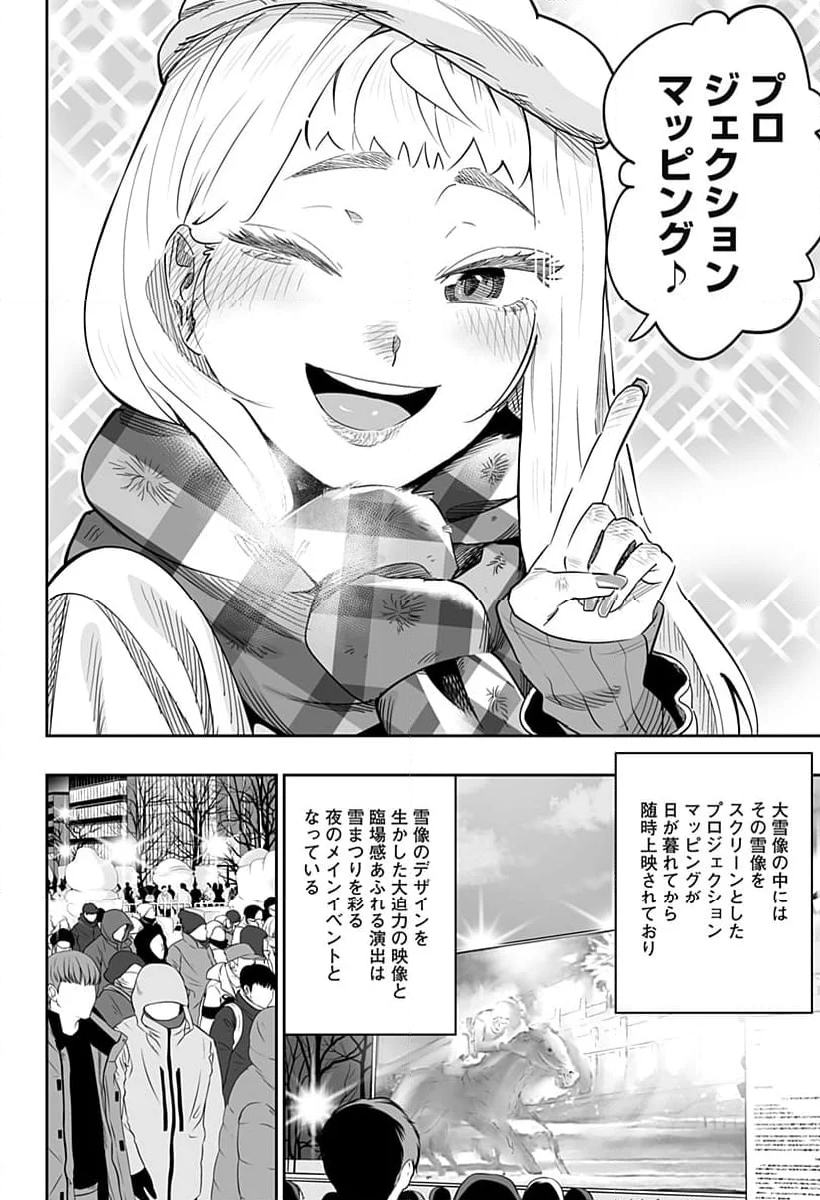 道産子ギャルはなまらめんこい - 第110話 - Page 8