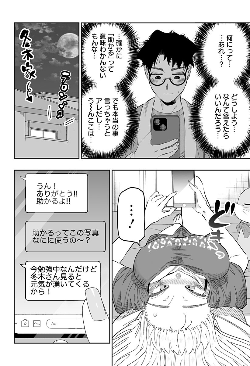 道産子ギャルはなまらめんこい - 第98.5話 - Page 11