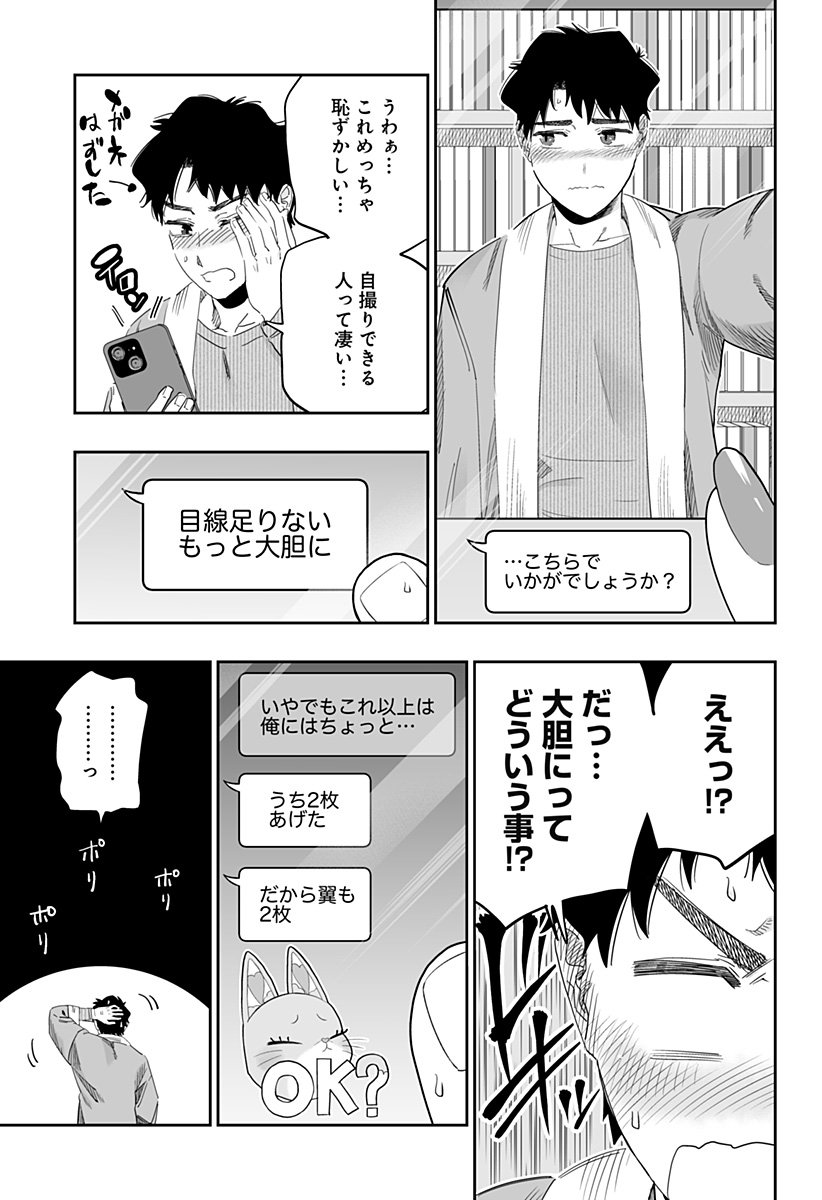 道産子ギャルはなまらめんこい - 第98.5話 - Page 14