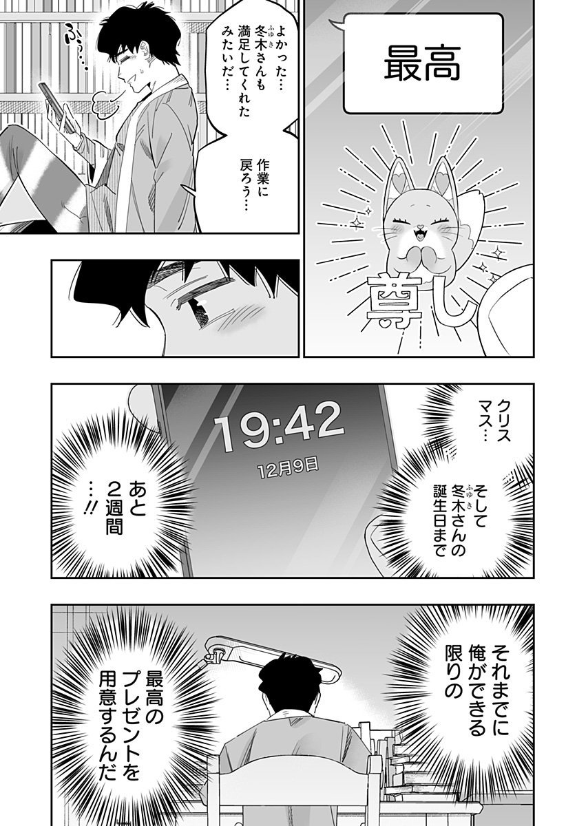 道産子ギャルはなまらめんこい - 第98.5話 - Page 16