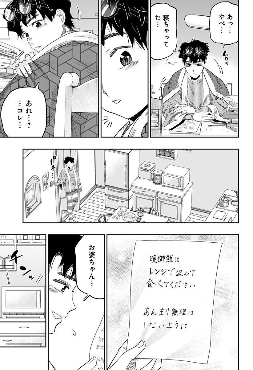 道産子ギャルはなまらめんこい - 第98.5話 - Page 20