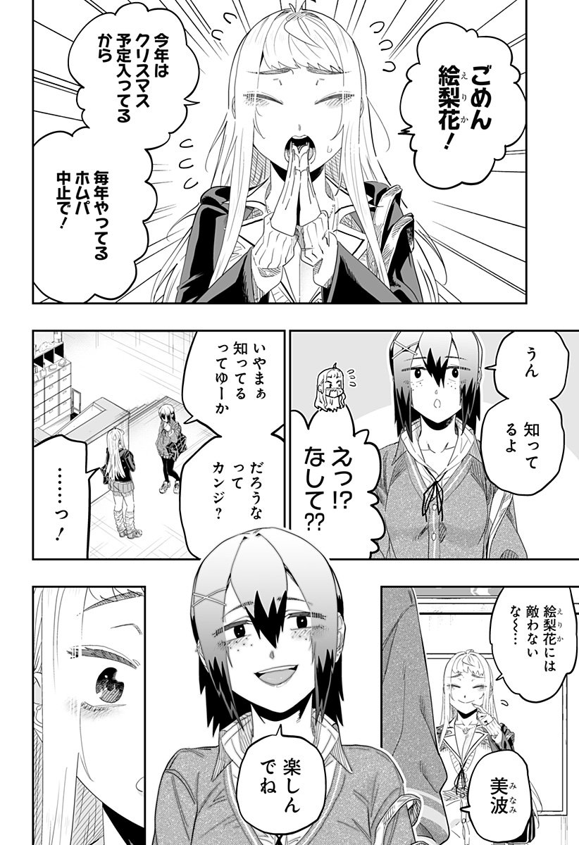 道産子ギャルはなまらめんこい - 第98.5話 - Page 23