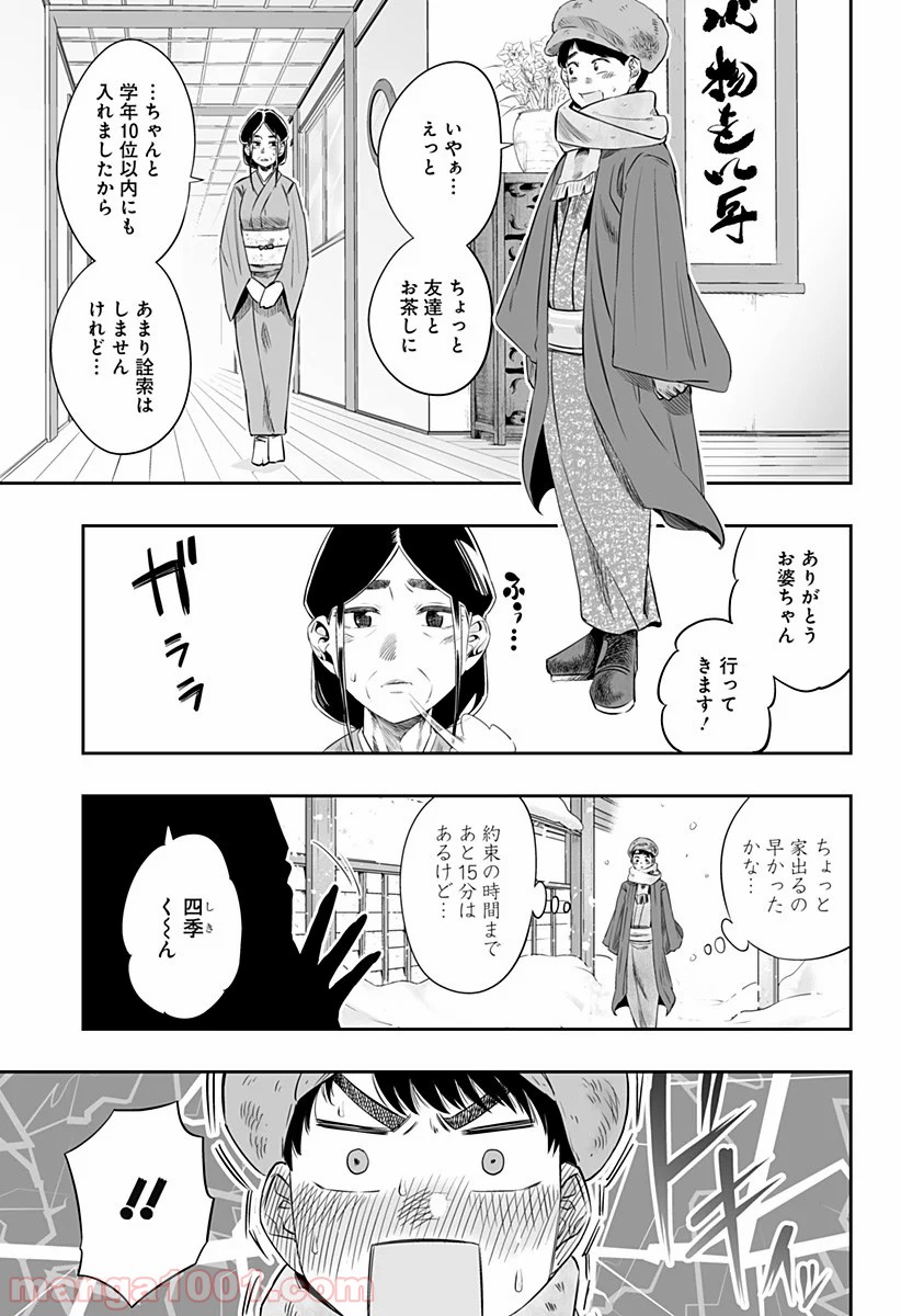 道産子ギャルはなまらめんこい 第19話 - Page 11