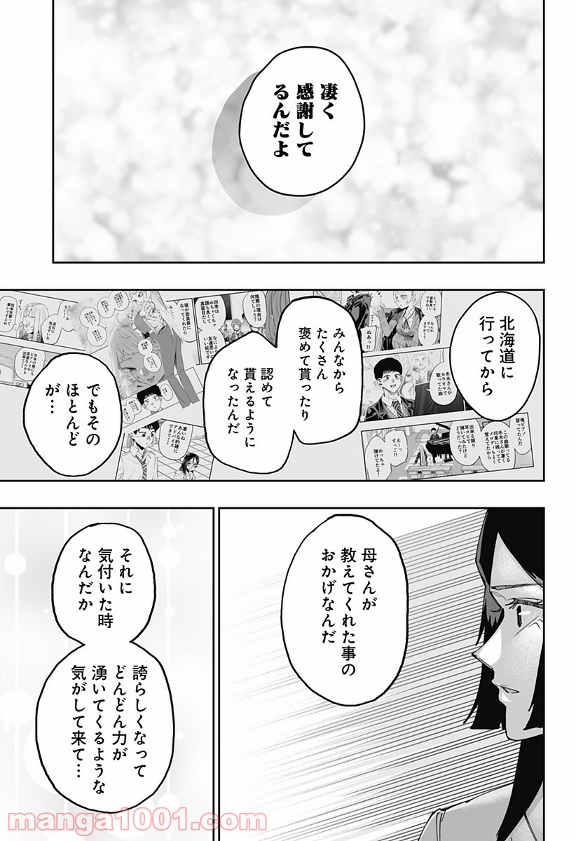 道産子ギャルはなまらめんこい 第51話 - Page 13