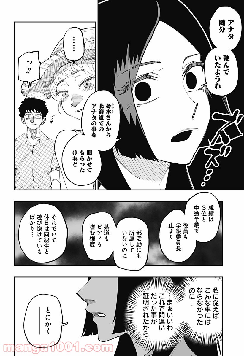 道産子ギャルはなまらめんこい - 第51話 - Page 6