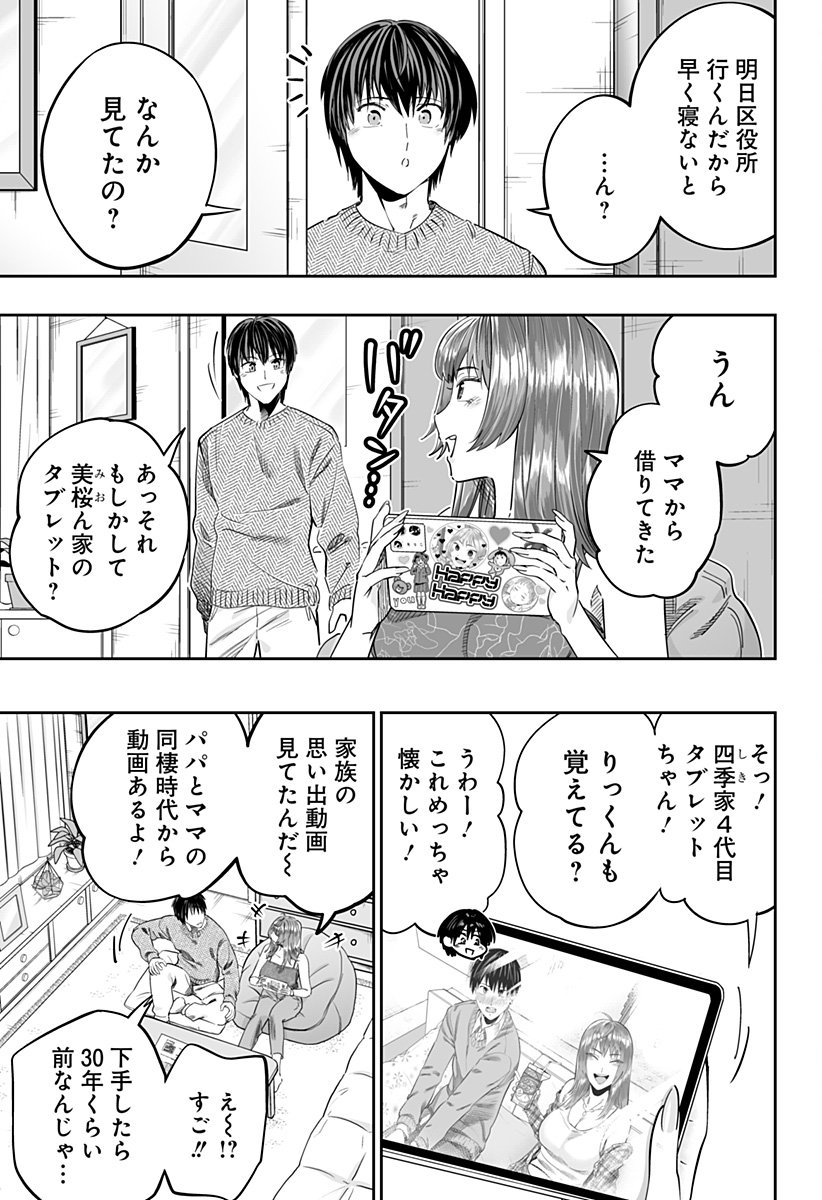 道産子ギャルはなまらめんこい - 第118話 - Page 21