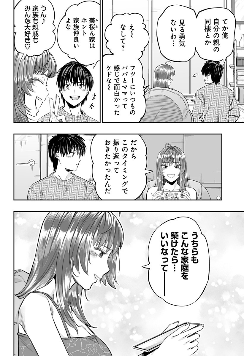 道産子ギャルはなまらめんこい - 第118話 - Page 22