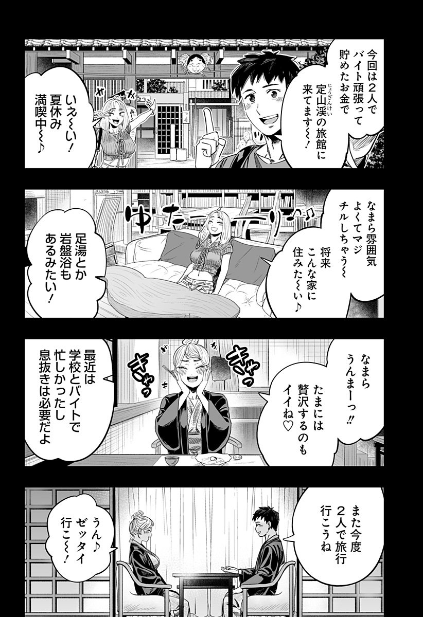 道産子ギャルはなまらめんこい 第118話 - Page 4